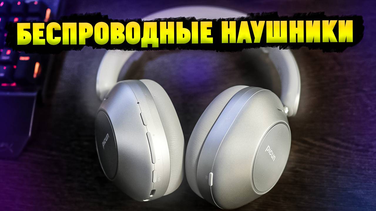 Беспроводные Наушники Picun F6. Ништяки с Алиэкпресс