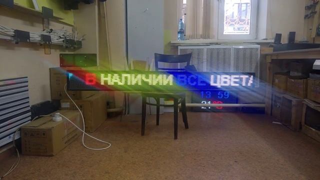Электронная бегущая строка 200х20  RGB. Светодиодные-Строки.рф