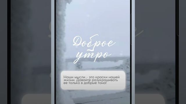 Доброе утро #доброеутро #благодарность