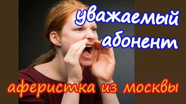 Мошонка торопится на обед _ Звонят мошенники