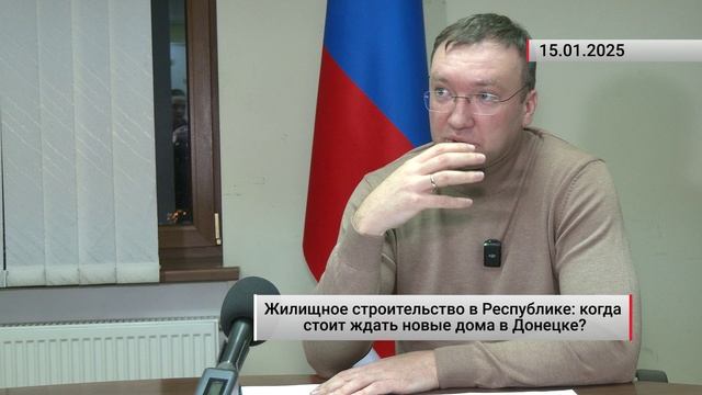 Жилищное строительство в Республике: когда стоит ждать новые дома в Донецке?