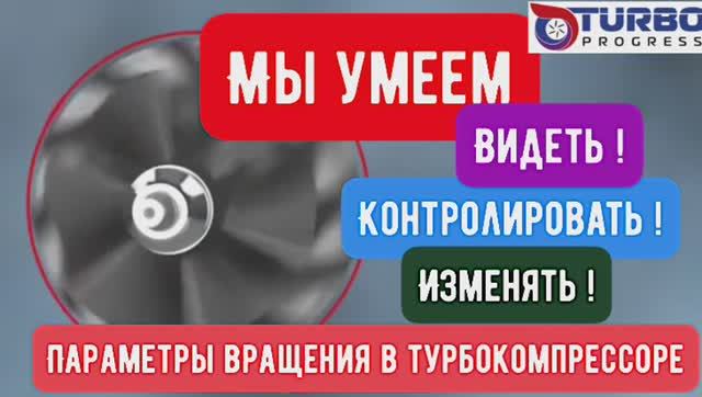 Балансировка картриджа. Ремонт турбин. Настройка турбин. ТурбоПрогресс.