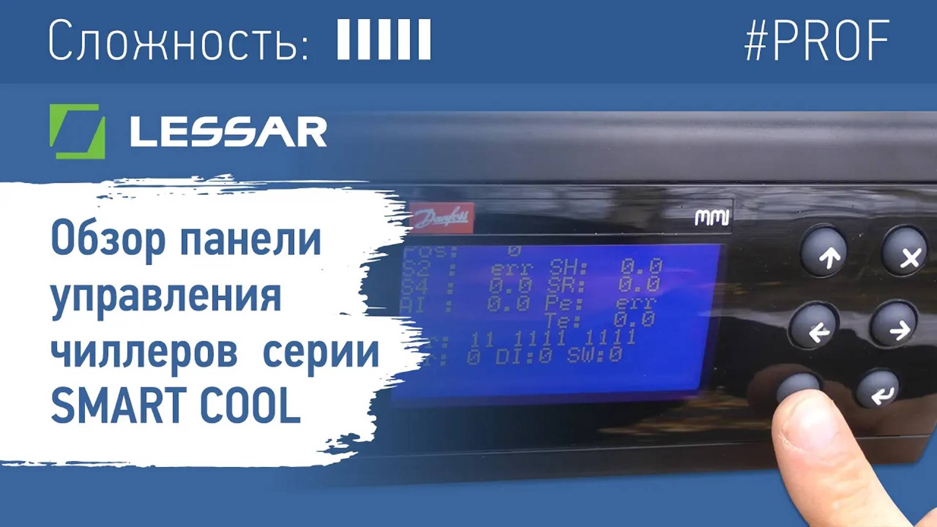 Обзор панели управления чиллеров  LESSAR серии SMART COOL