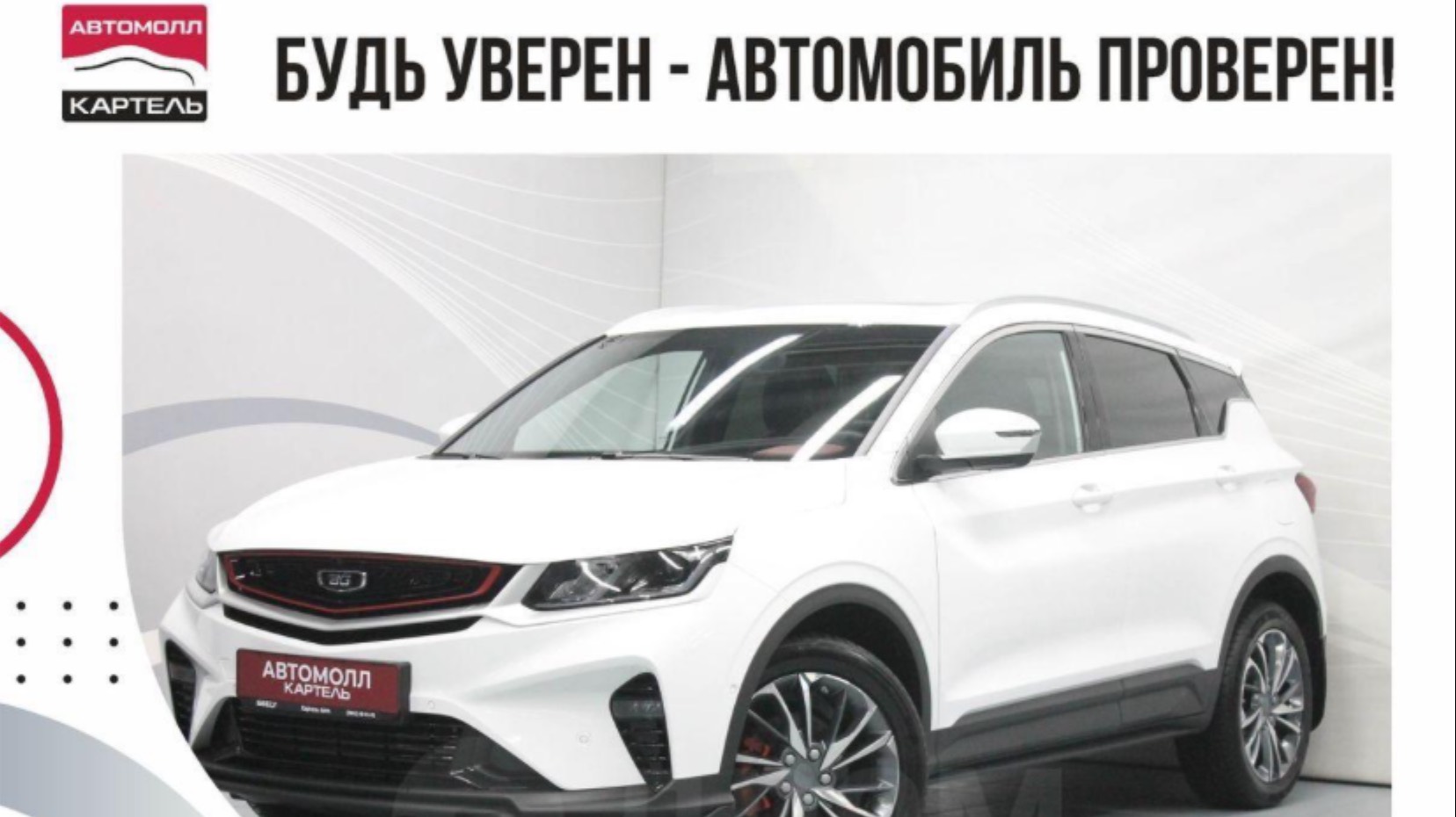 Belgee X50 2023, Автомолл Картель, Кемерово, ул. Рубиновая-2, +7 (3842) 481 481