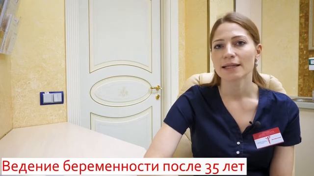 Ведение беременности после 35 лет