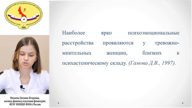 16. 28с Михеева Психологические особенности пациентов с нарушениями голоса после хирург. лечения