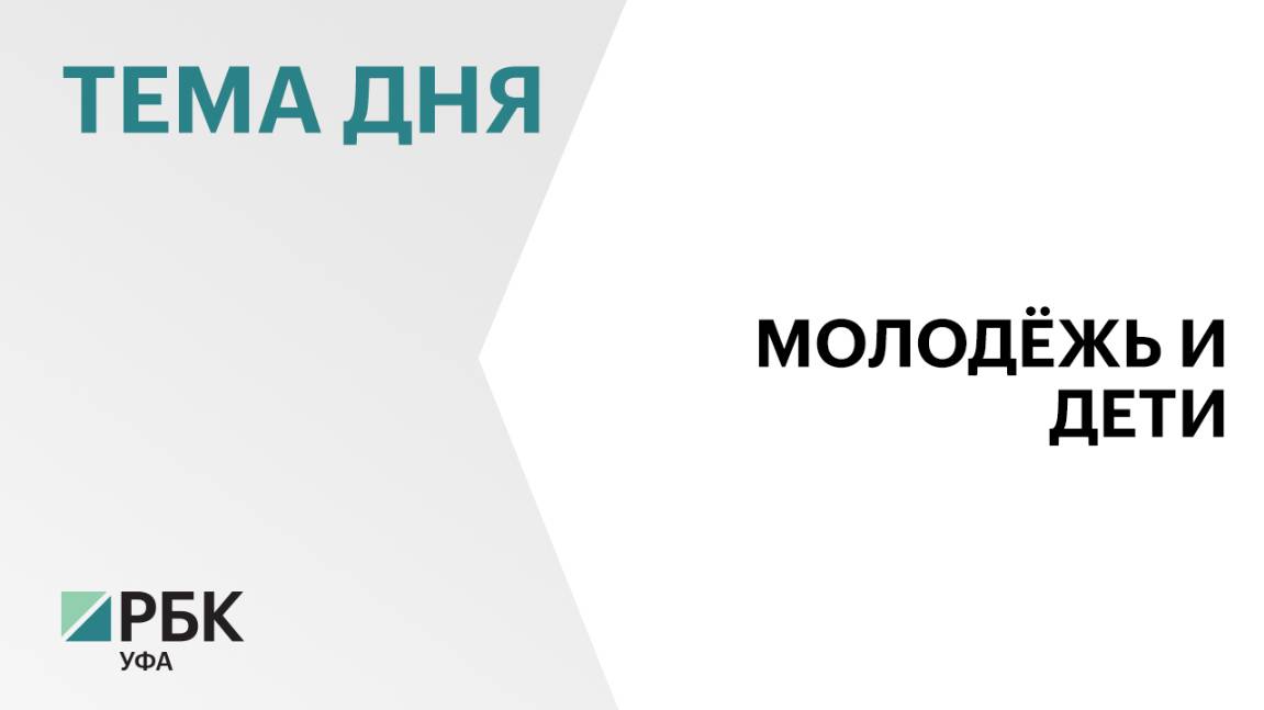 На строительство математического лицея-интерната в Уфе из федерального бюджета привлекли ₽2,4 млрд