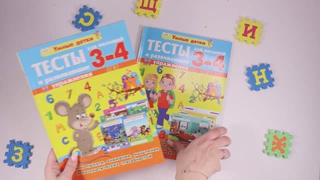 Развивающие книги для малышей 3-4 лет КОМПЛЕКТ ИЗ 2 КНИГ