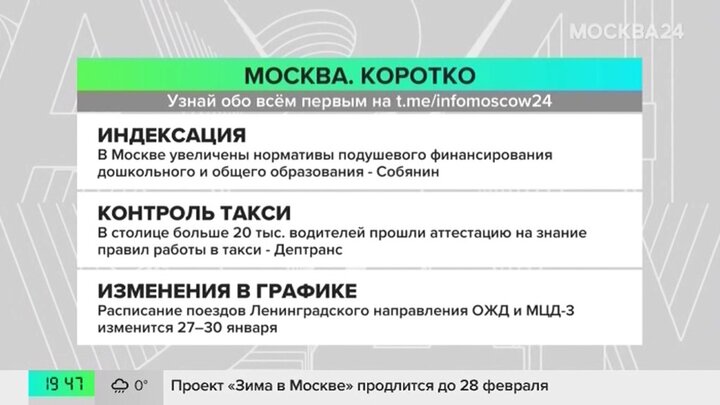 Новости часа: Собянин сообщил об увеличении нормативов финансирования образования