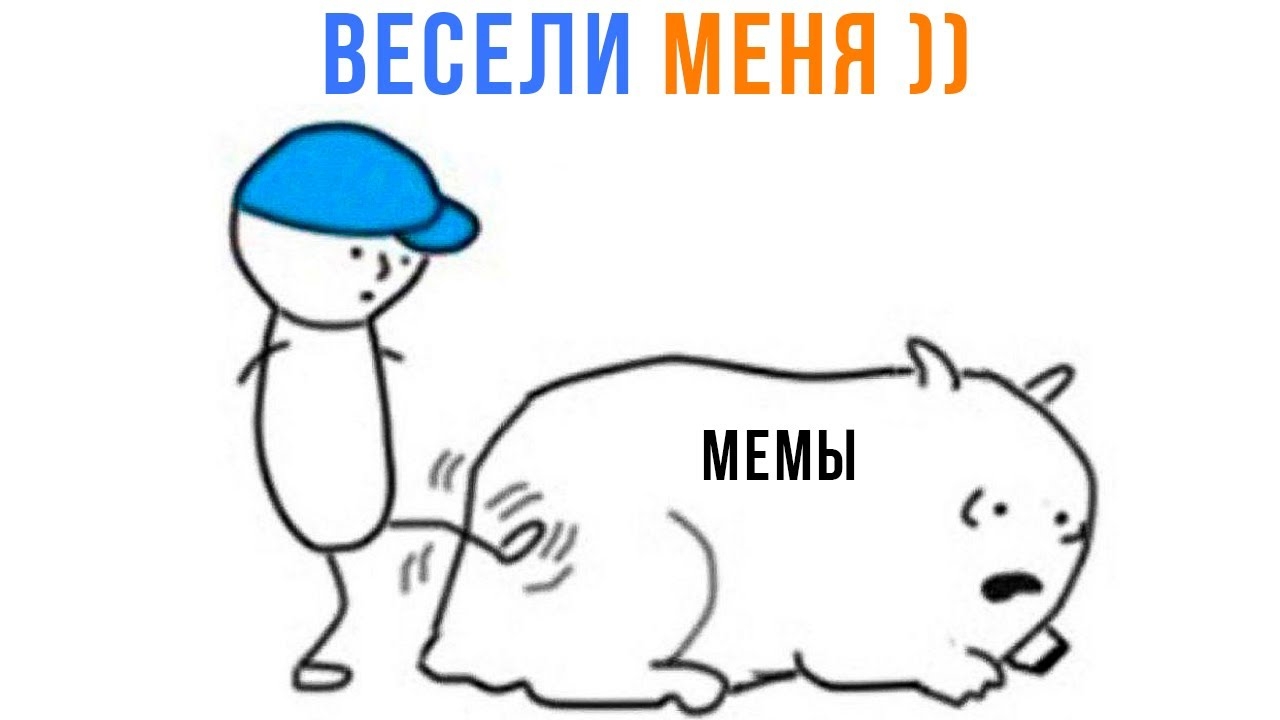 📹 ААА, ЛАДНО, ЛАДНО! ))) | Приколы | Мемозг 1545 
👤 #Alexey_Sova