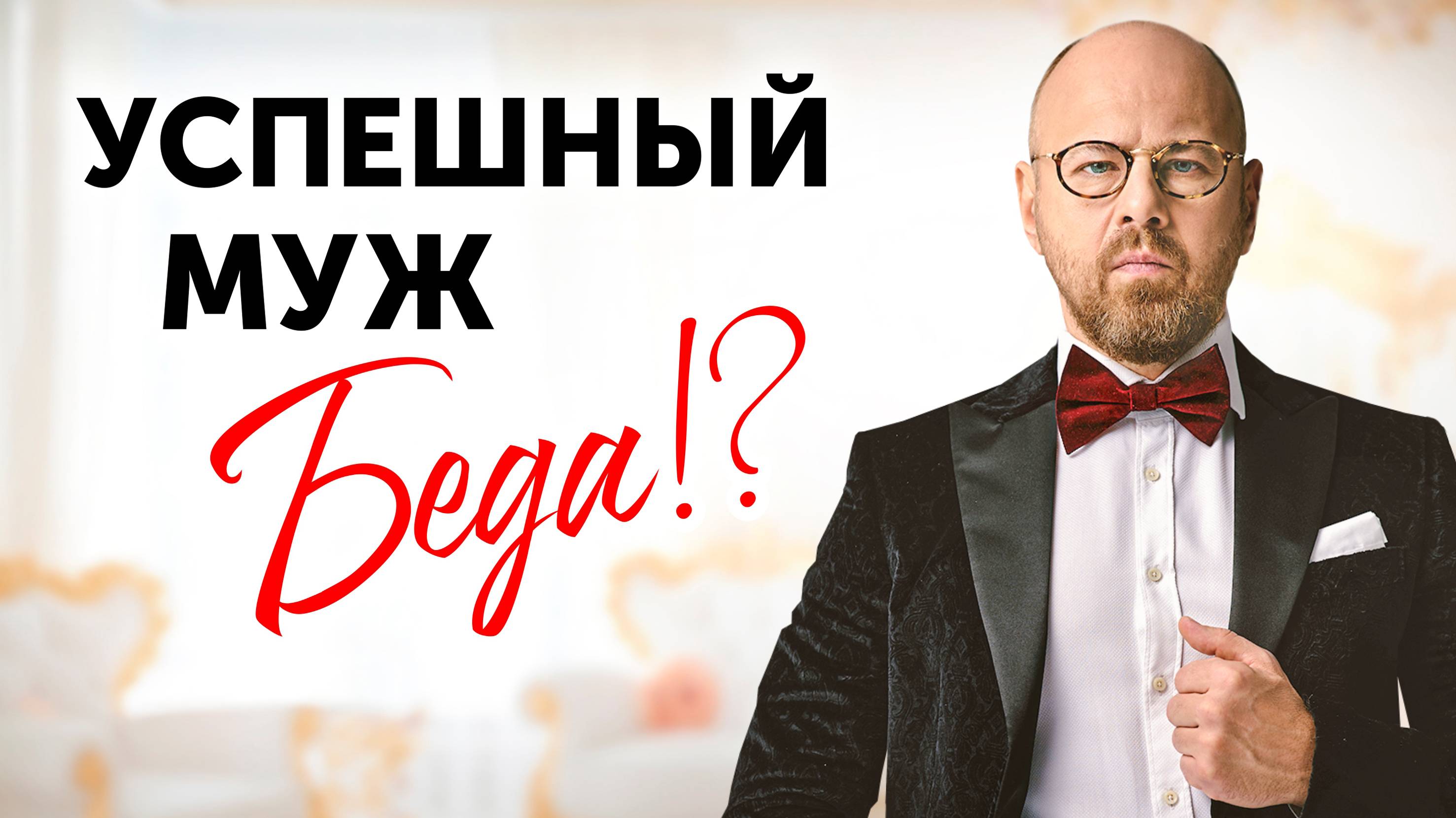 Кризис среднего возраста у мужчины, деньги  и семья