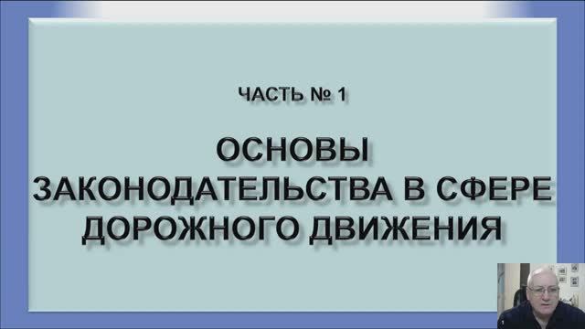 Общие положения Правил. Общие обязанности водителя.