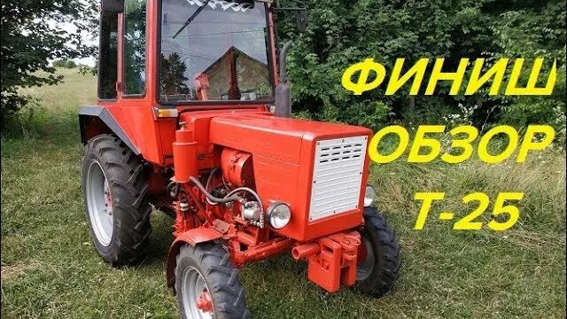 ОБЗОР И РАССКАЗ ПРО ТРАКТОР Т-25