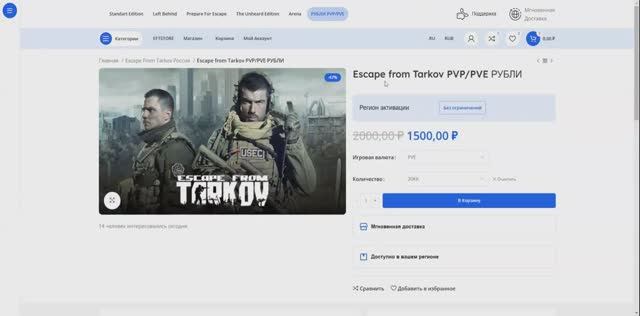 Как купить рубли в Escape From Tarkov