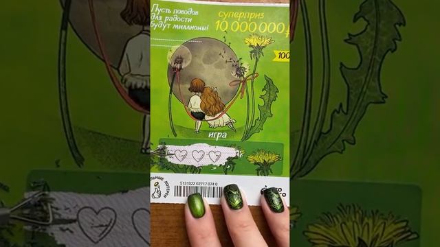 Вот пожалуйста деньги#lottery