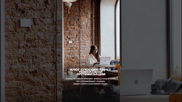 💻 Какие преимущества получает интернет-магазин благодаря ведению блога?