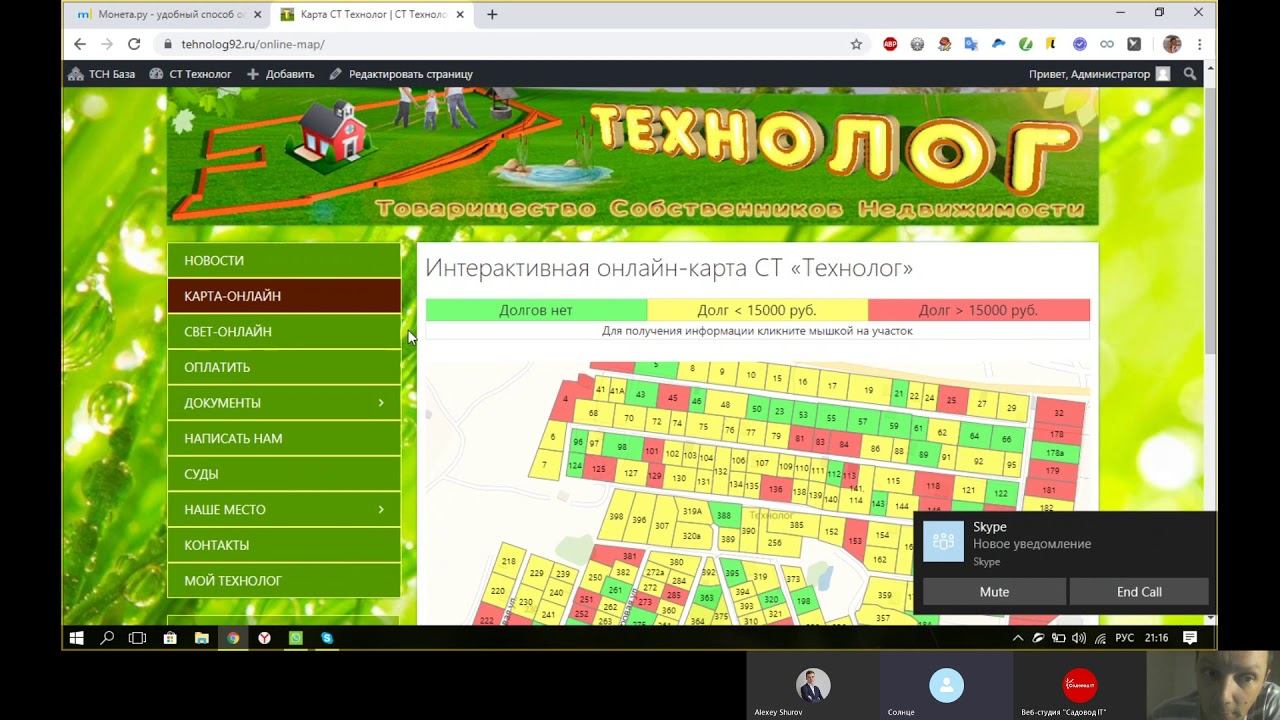 Презентация сайта по тарифу "Профессиональный"