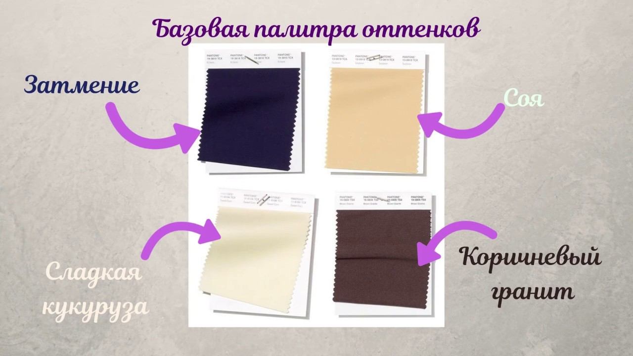 Модные оттенки весна - лето 2019