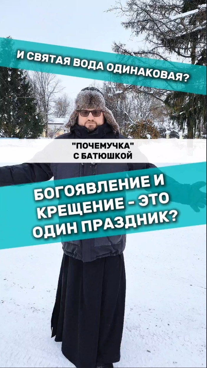 💦 О Крещении Почемучка с батюшкой #почемучка #отношения #семья #психология  #религия #христианство