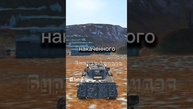 Обещаю! #shorts #tanksblitz