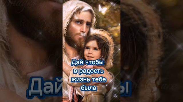 Храни Вас Бог!