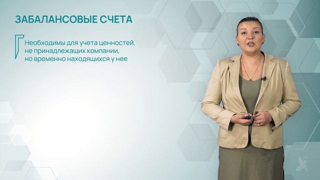 8.2 Рабочий план счетов организации