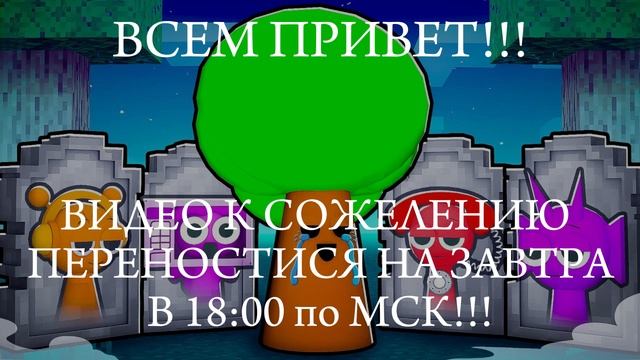 ВИДЕО ПО СПРУНКАМ ПЕРЕНОСИТСЯ!!!(((( | ДО СМОТРИТЕ ДО КОНЦА ВО СКОЛЬКО БУДЕТ ВИДЕО ЗАВТРА!!!