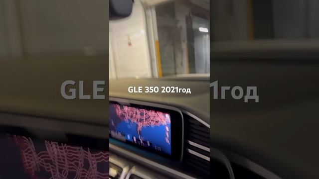 Привезли в Москву GLE 350 2021 год #mercedes #mercedesgle