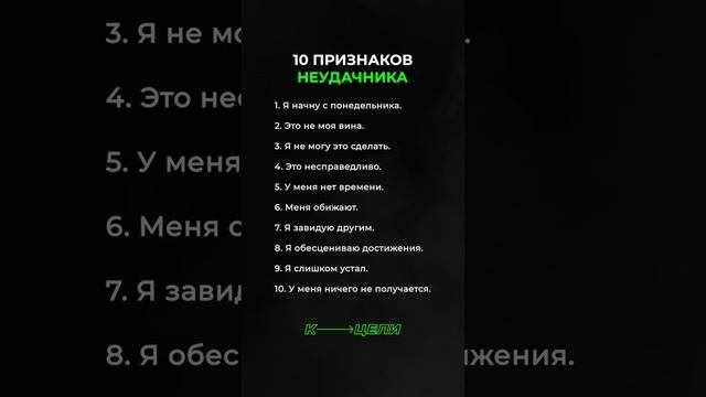 10 признаков неудачника