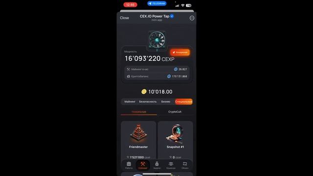 CEX.IO POWER TAP - СРОЧНО ДОРОЖНАЯ КАРТА