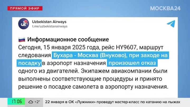 Самолет компании Uzbekistan Airways совершил сложную посадку во Внуково