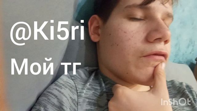 мой тг @Ki5ri