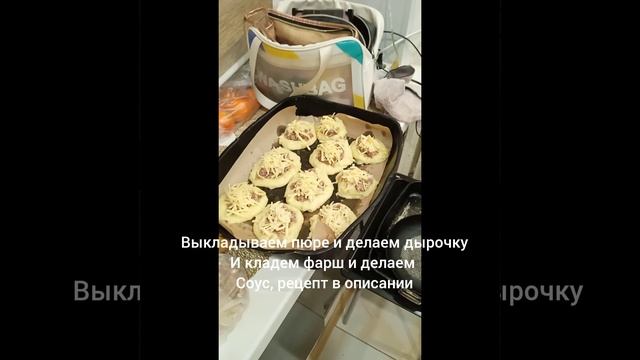 картошка с фаршем