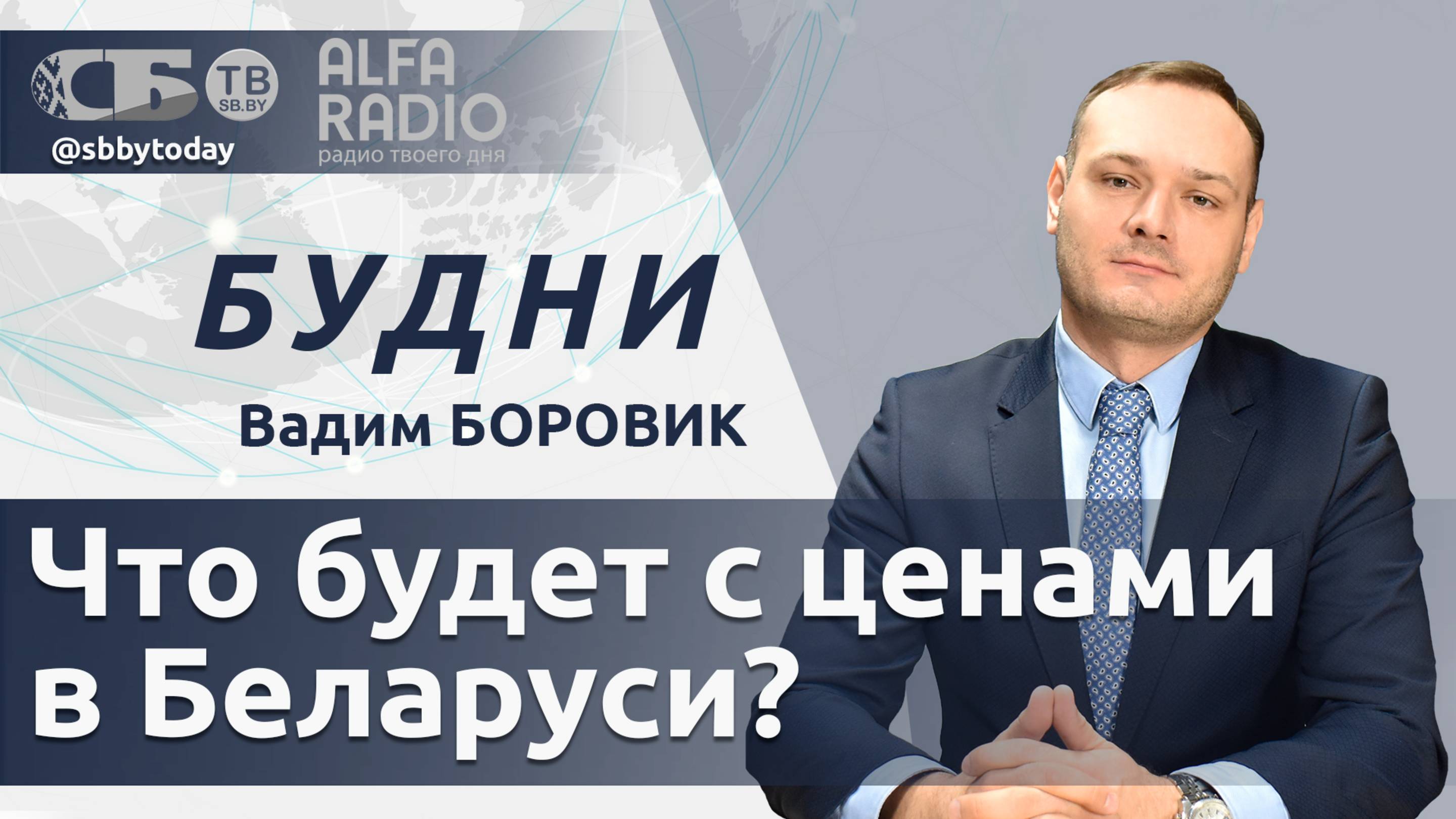 Атака на Турецкий поток, приглашение Швейцарии в военный Шенген, регулирование цен в Беларуси