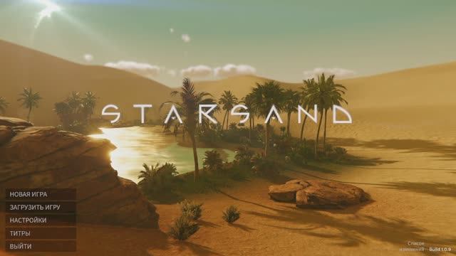 Starsand. Прохождение 2 часть