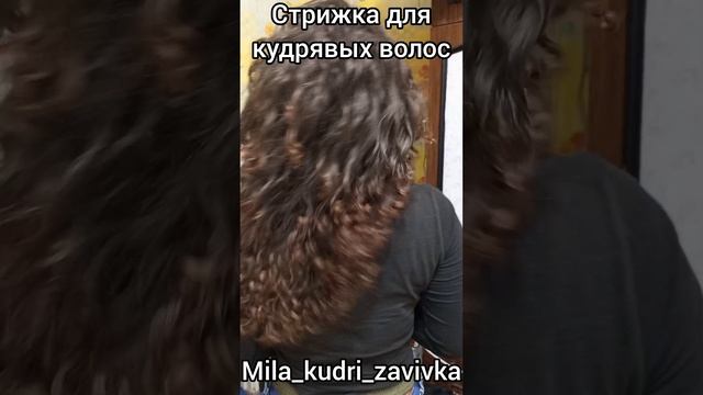 Стрижка для кудрявых волос