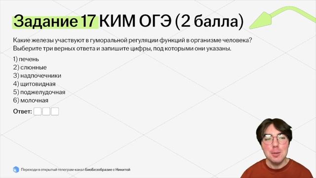 Решаю пробник ОГЭ по биологии на 5 | Умскул
