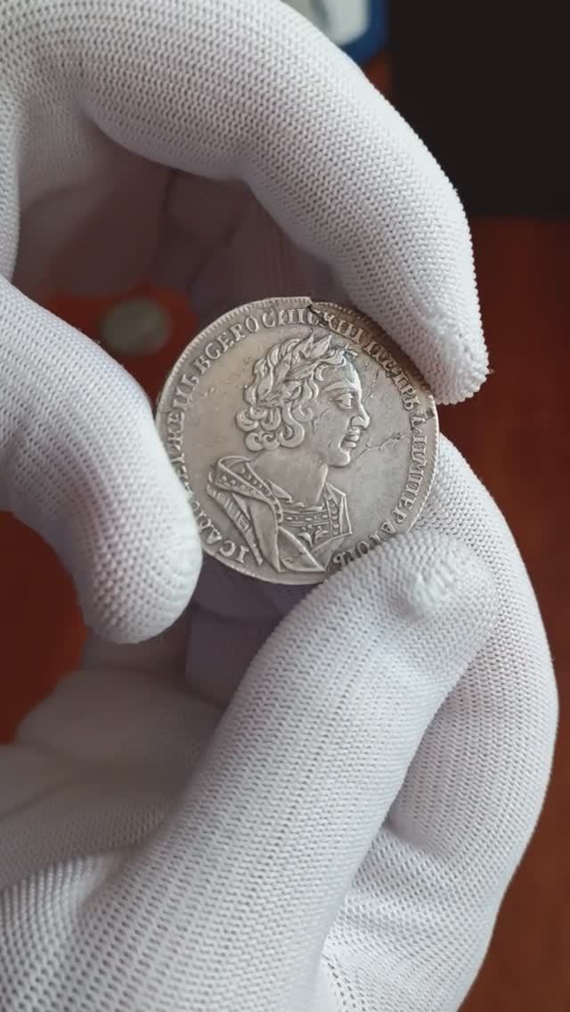 1 рубль 1725 Петр I, погрудный портрет "Матрос"