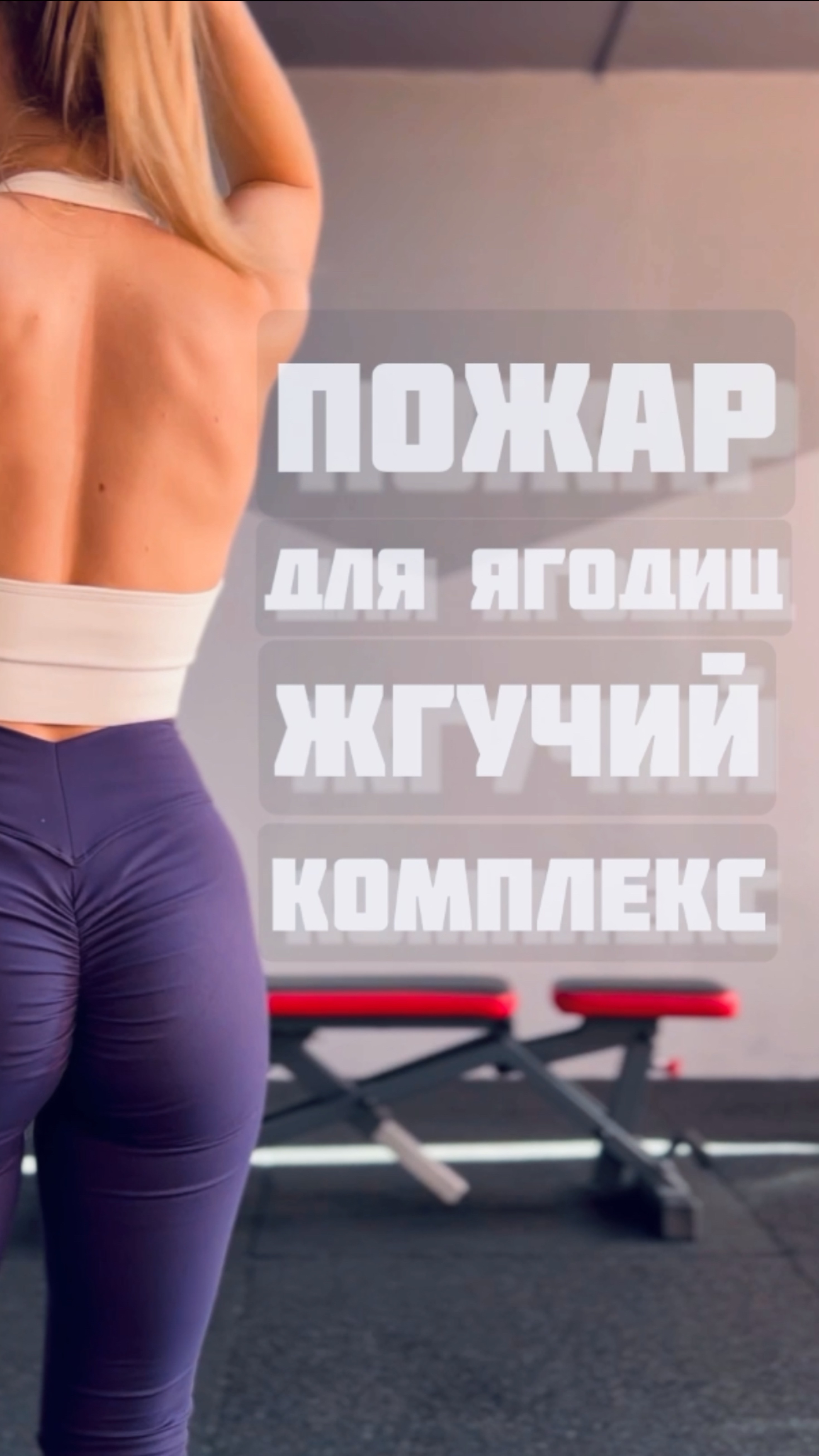 Ягодичный пунш 🍑