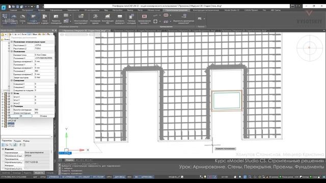 [Курс «Model Studio CS СР»] Армирование. Стены. Перекрытия. Проемы. Фундаменты