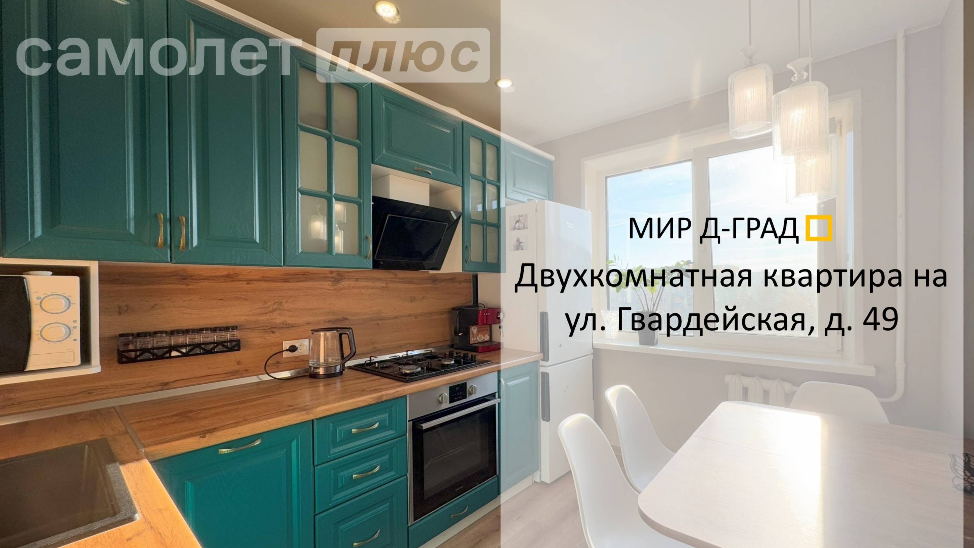 2 кмн. кв. на ул. Гвардейская, д. 49, 55 м², 8 этаж, г. Димитровград