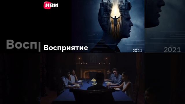 ВОСПРИЯТИЕ
https://t.me/besttelega_film