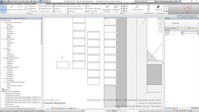 [Курс «Autodesk Revit Семейства: Продвинутый уровень»] Типовая аннотация. Принцип