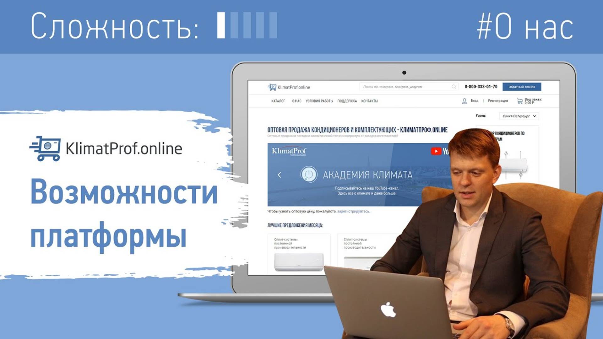 Возможности платформы KLIMATPROF.ONLINE