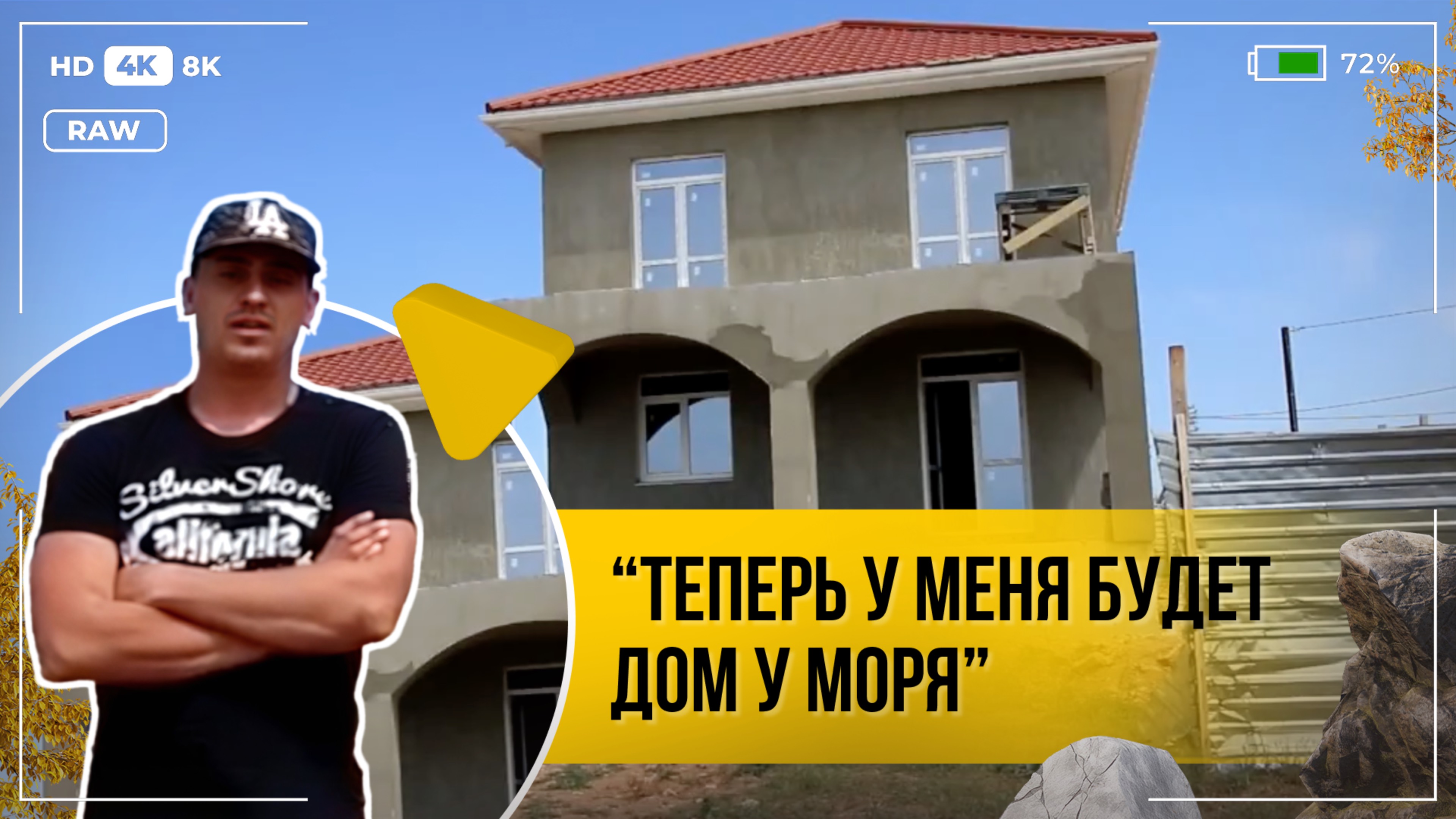 Строительство домов в Севастополе и по Крыму. Отзывы клиента - "Новоград"
