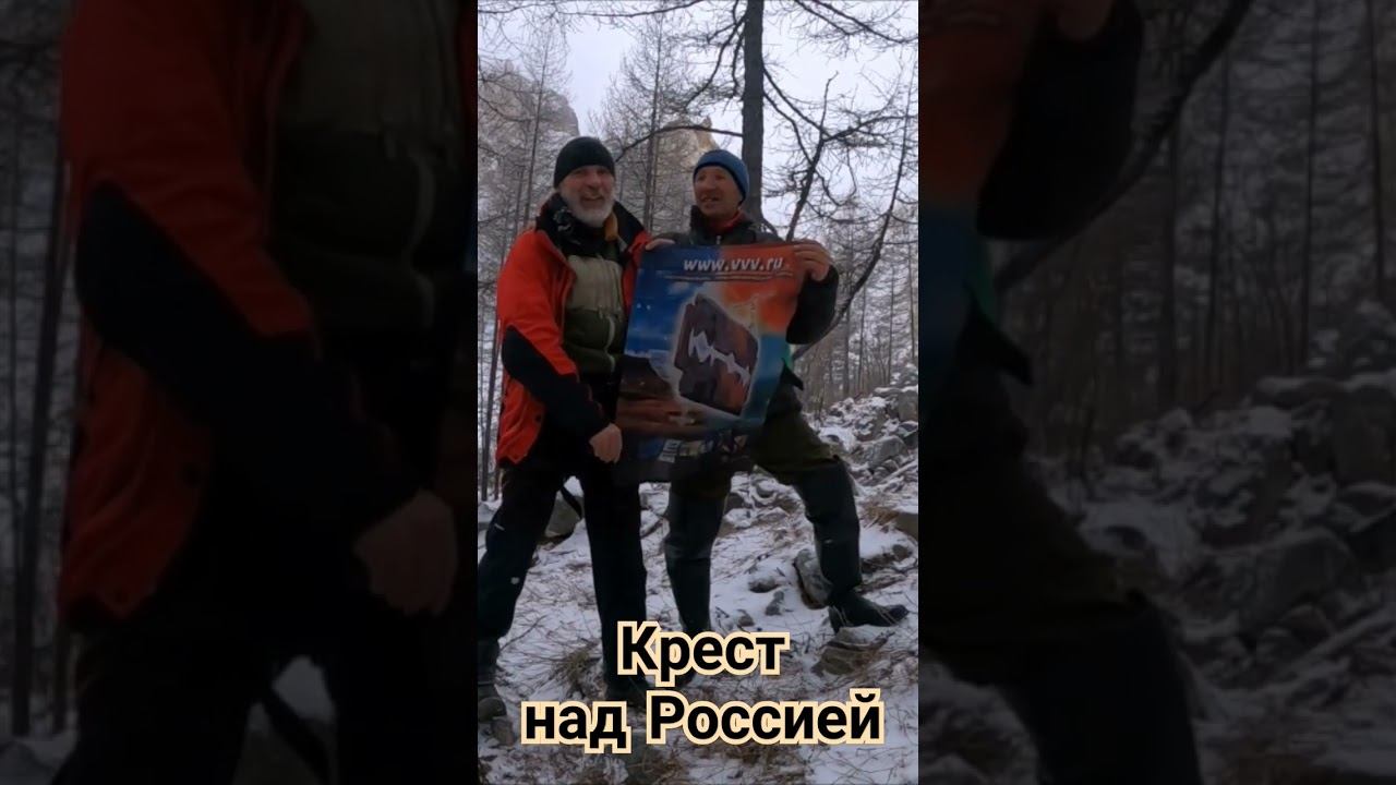 Крест над Россией есть!