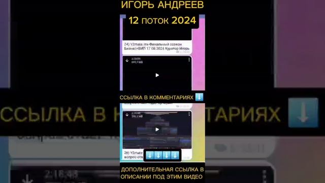 СЛИВ КУРСА ИГОРЬ АНДРЕЕВ 12 ПОТОК 2024 ПО ТРЕЙДИНГУ 2024 NEW ICOG CRYPTO ANDREEW