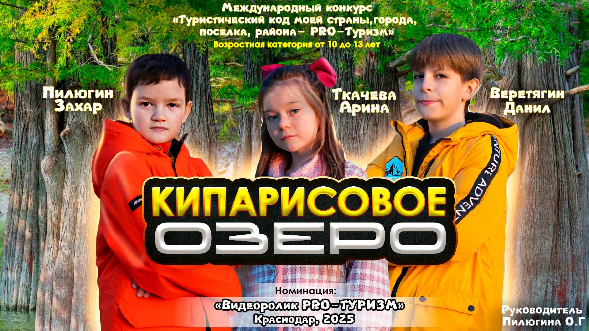 Кипарисовое озеро