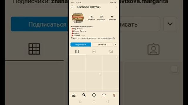 Рассылка бесплатны объявлений в Инста