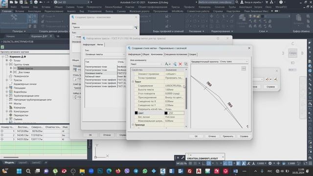 Проектирование участка трассы в AutoCAD Civil